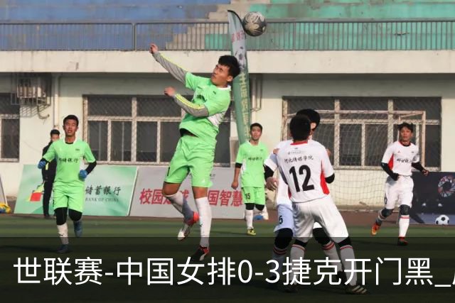 世联赛-中国女排0-3捷克开门黑 唐欣空砍18分吴梦洁伤停