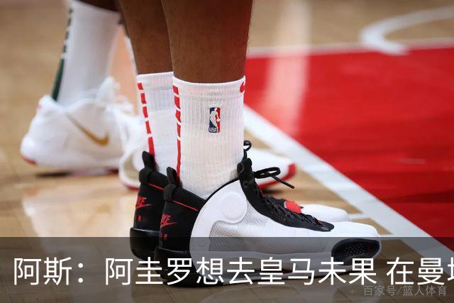 阿斯：阿圭罗想去皇马未果 在曼城成为传奇，如今小蜘蛛处境相似