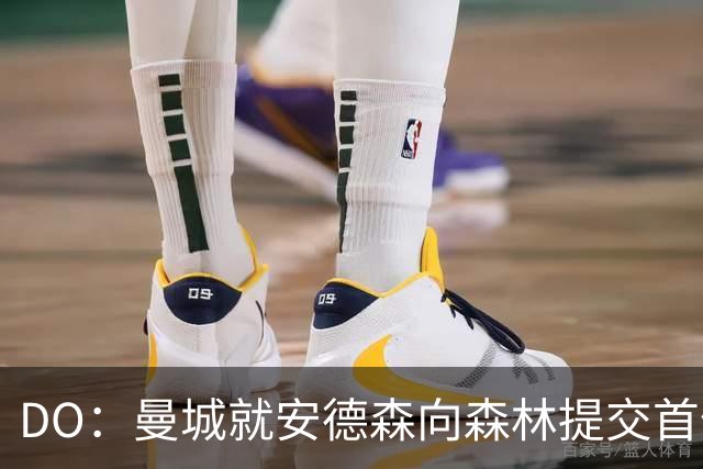 DO：曼城就安德森向森林提交首份报价被拒，但会继续追求该球员