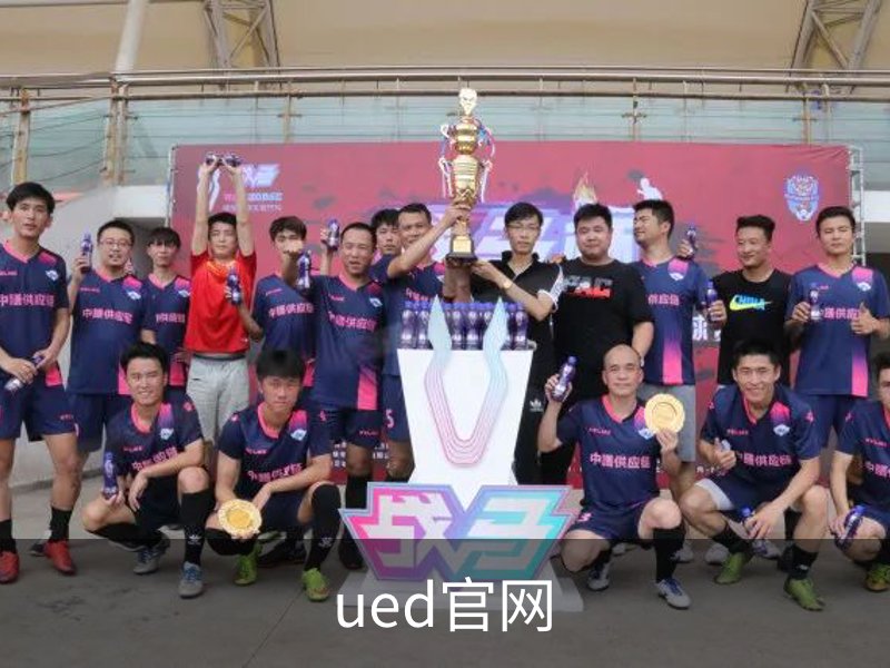 关于ued官网